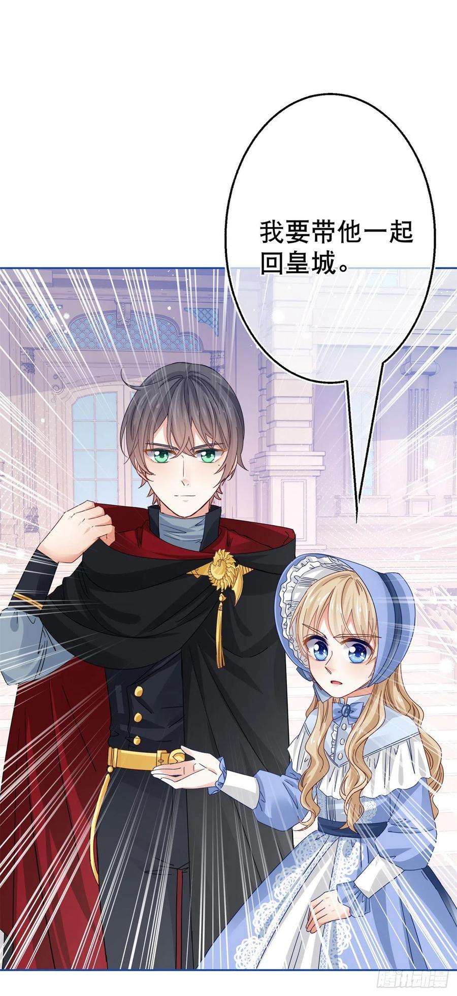 帝国第一团宠皇女48话 带他话皇城