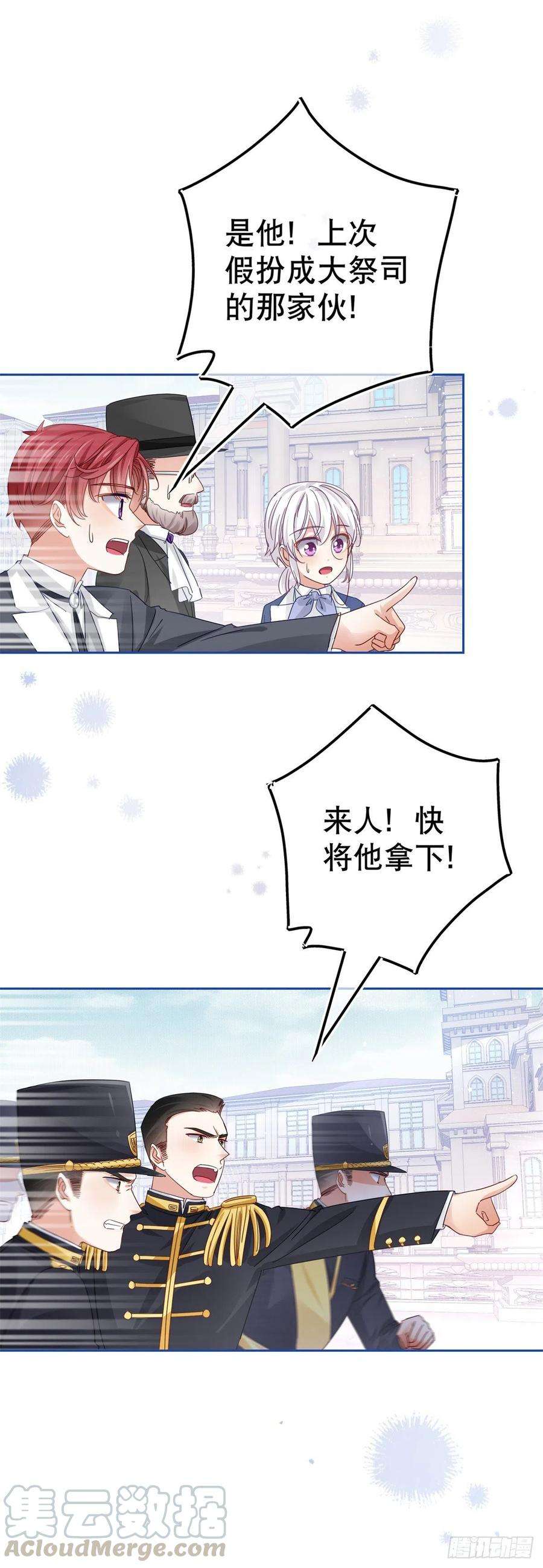 帝国第一团宠皇女48话 带他话皇城