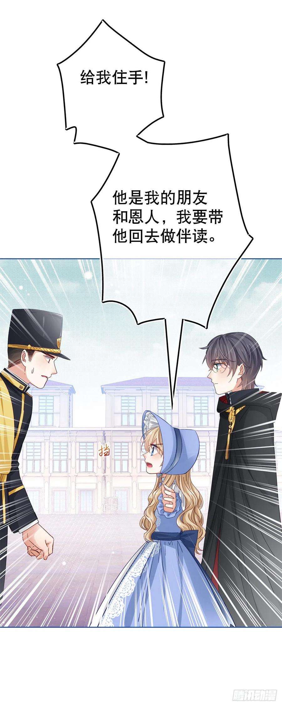 帝国第一团宠皇女48话 带他话皇城