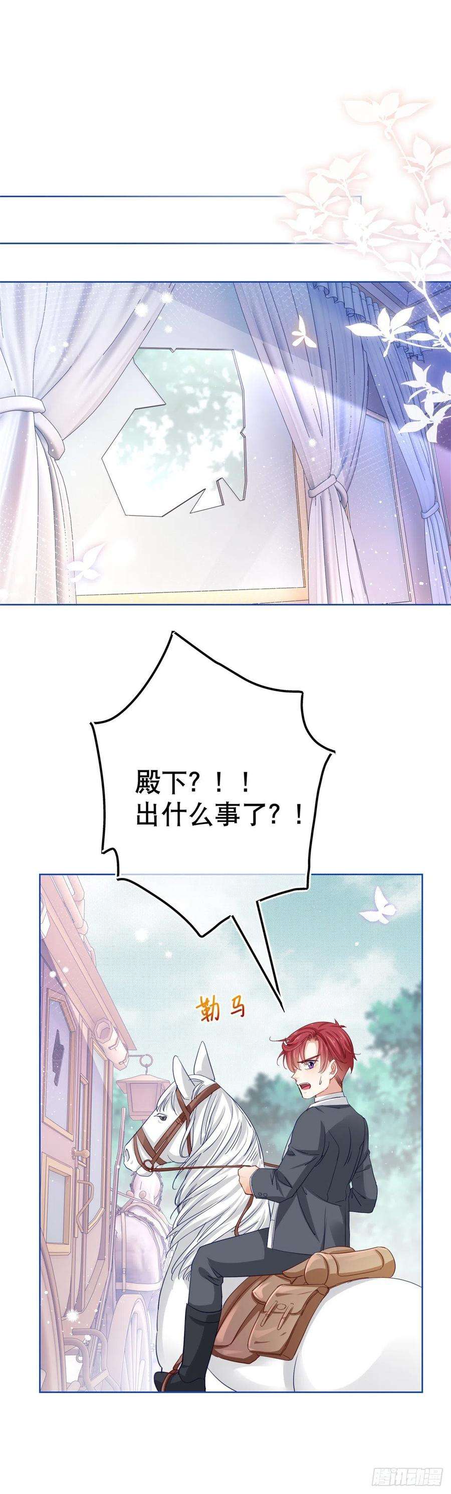 帝国第一团宠皇女49话 霍德华中箭了！