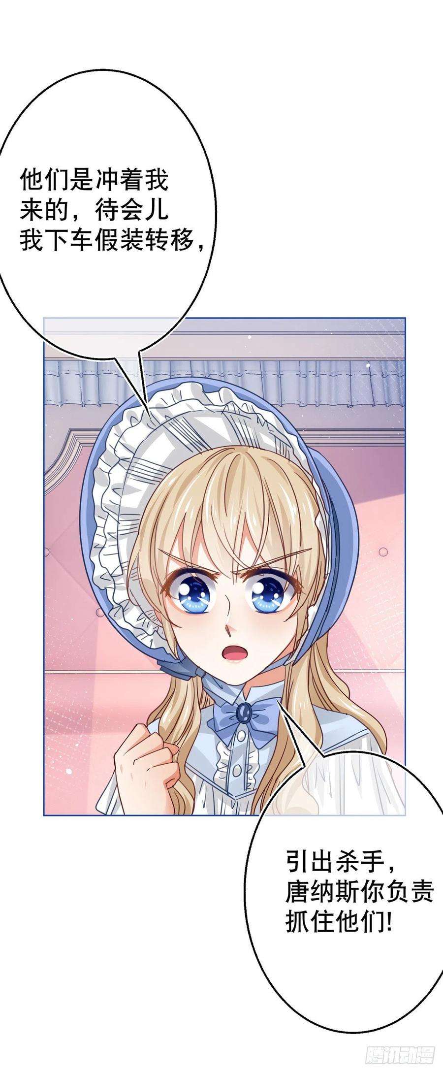 帝国第一团宠皇女49话 霍德华中箭了！