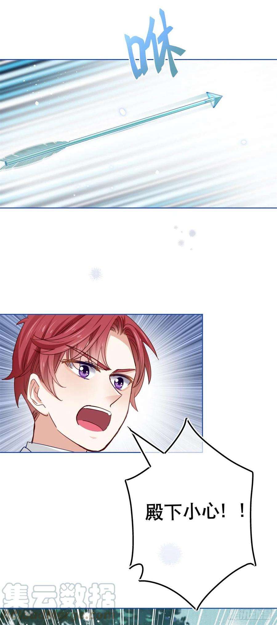 帝国第一团宠皇女49话 霍德华中箭了！