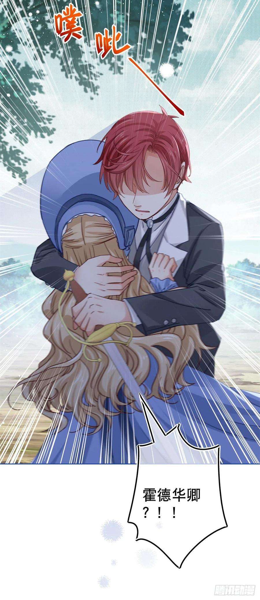 帝国第一团宠皇女49话 霍德华中箭了！