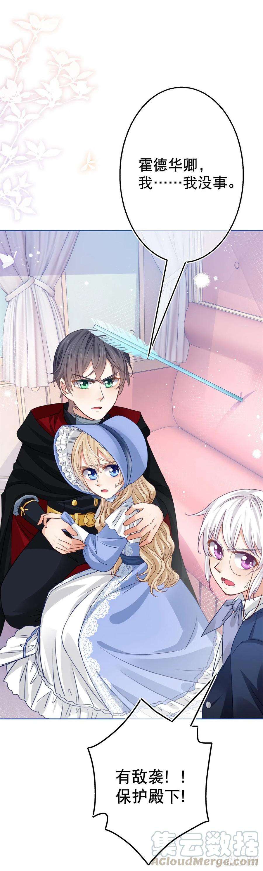 帝国第一团宠皇女49话 霍德华中箭了！