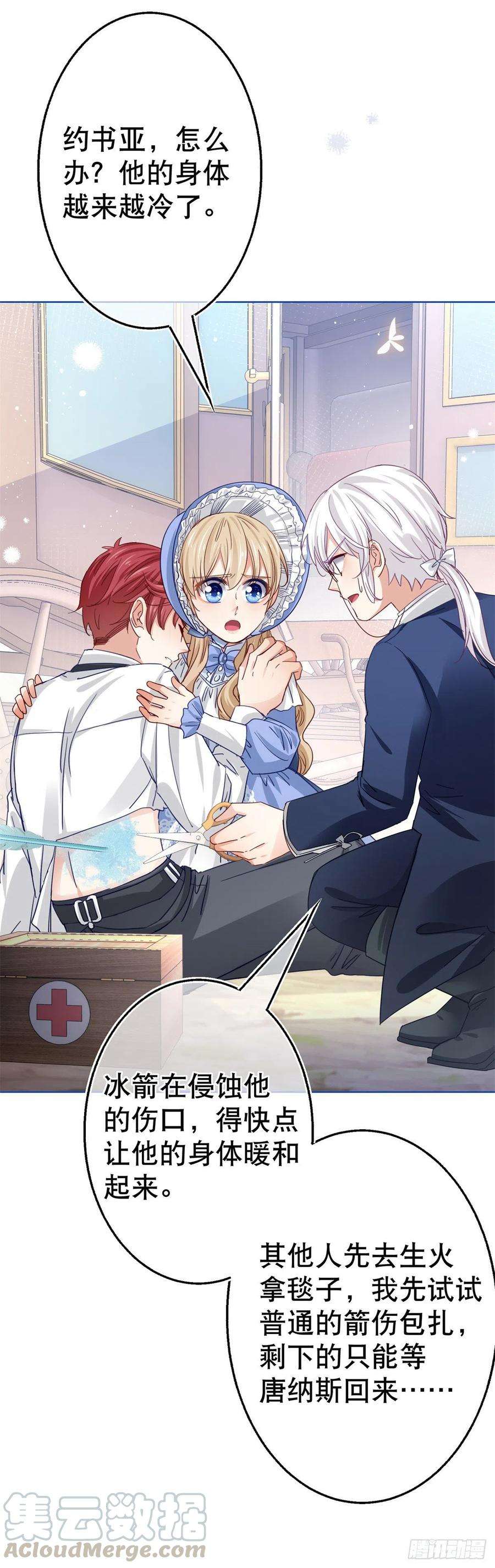 帝国第一团宠皇女49话 霍德华中箭了！