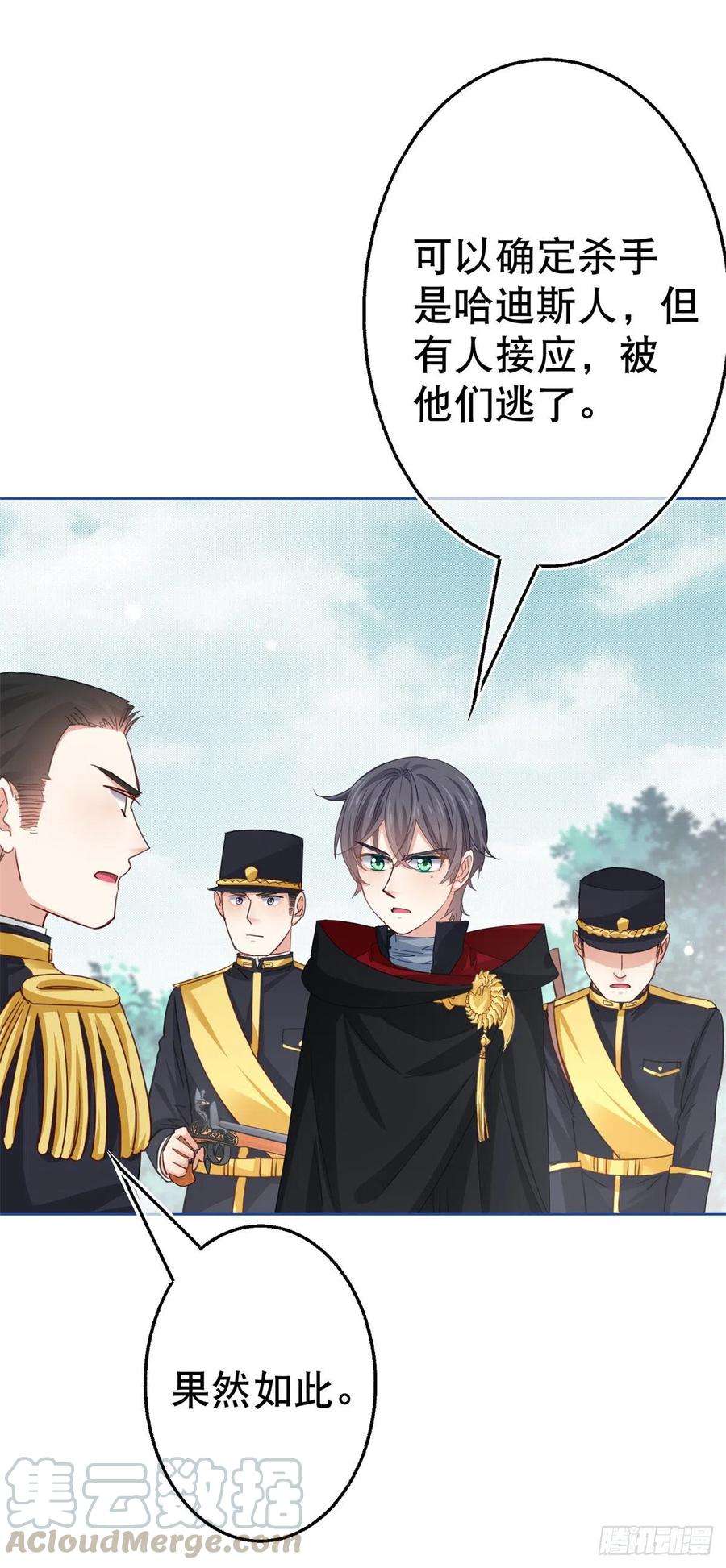 帝国第一团宠皇女49话 霍德华中箭了！