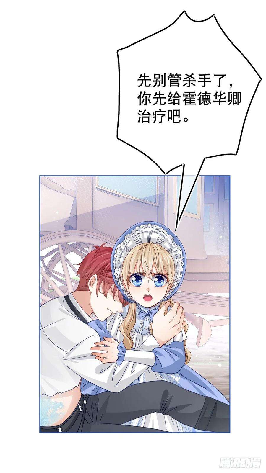 帝国第一团宠皇女49话 霍德华中箭了！