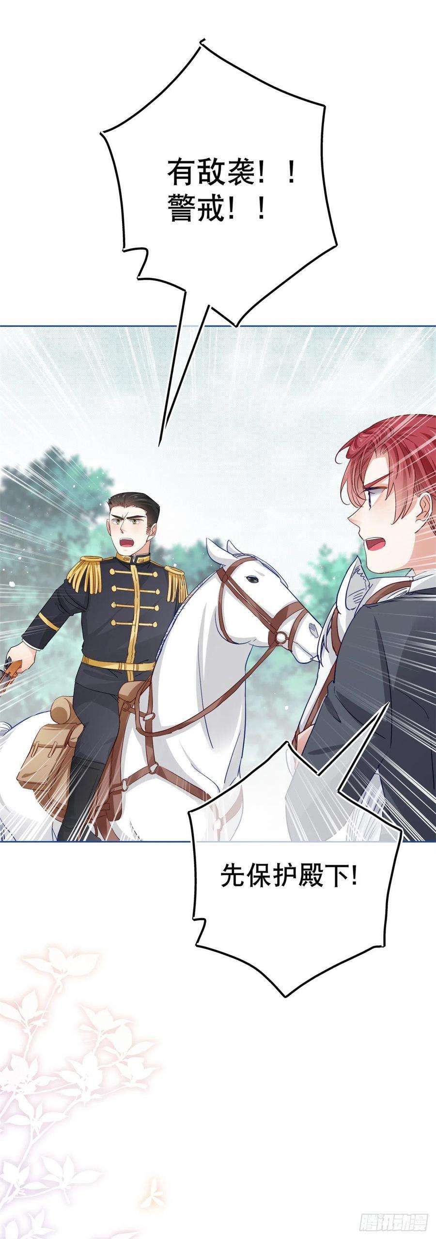 帝国第一团宠皇女49话 霍德华中箭了！