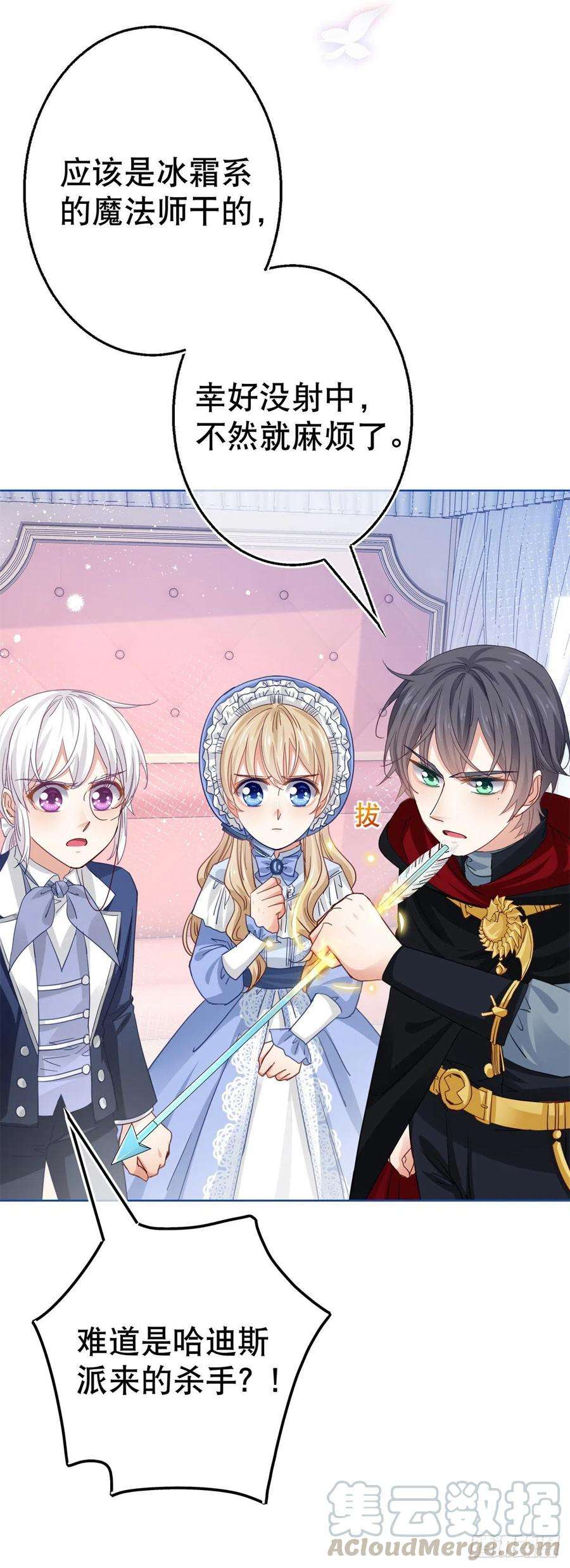 帝国第一团宠皇女49话 霍德华中箭了！