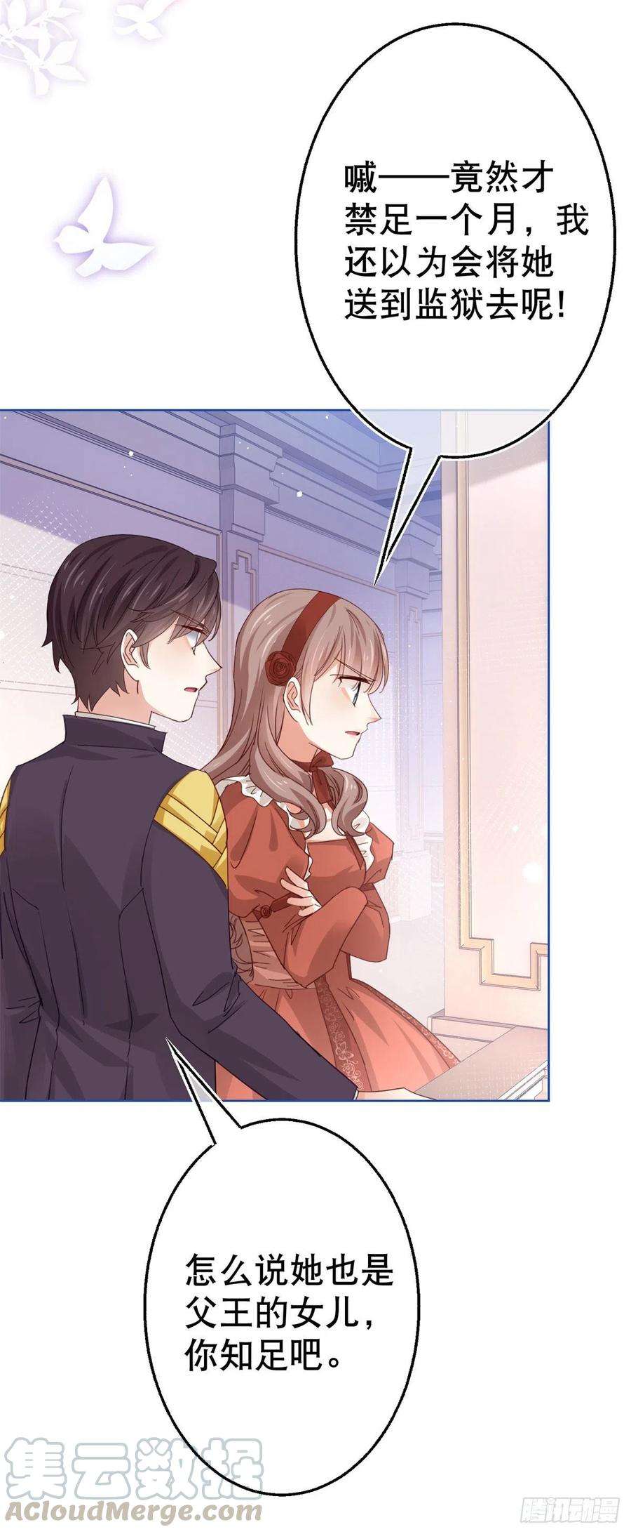 帝国第一团宠皇女51话 塔西亚被禁足