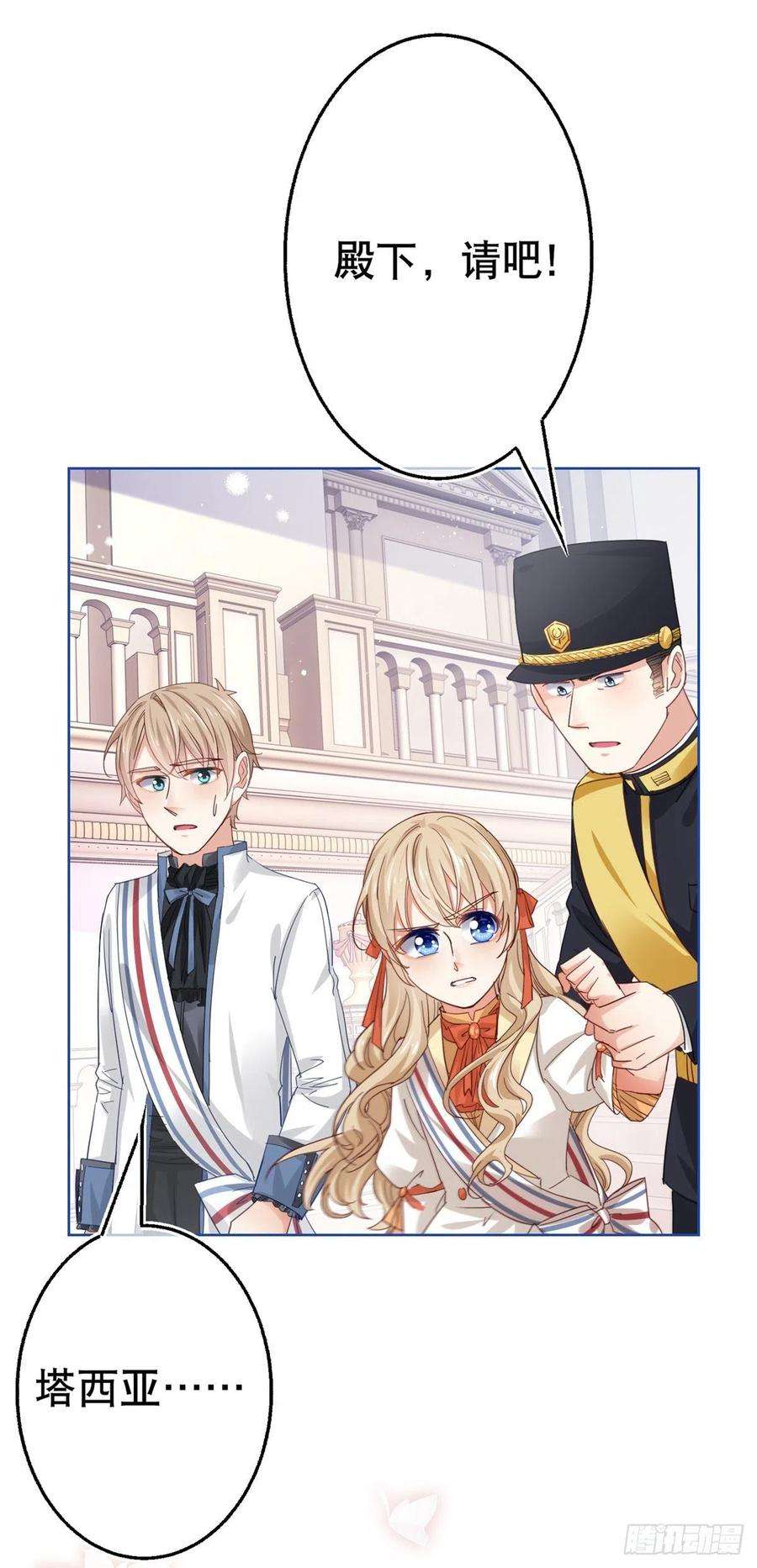 帝国第一团宠皇女51话 塔西亚被禁足