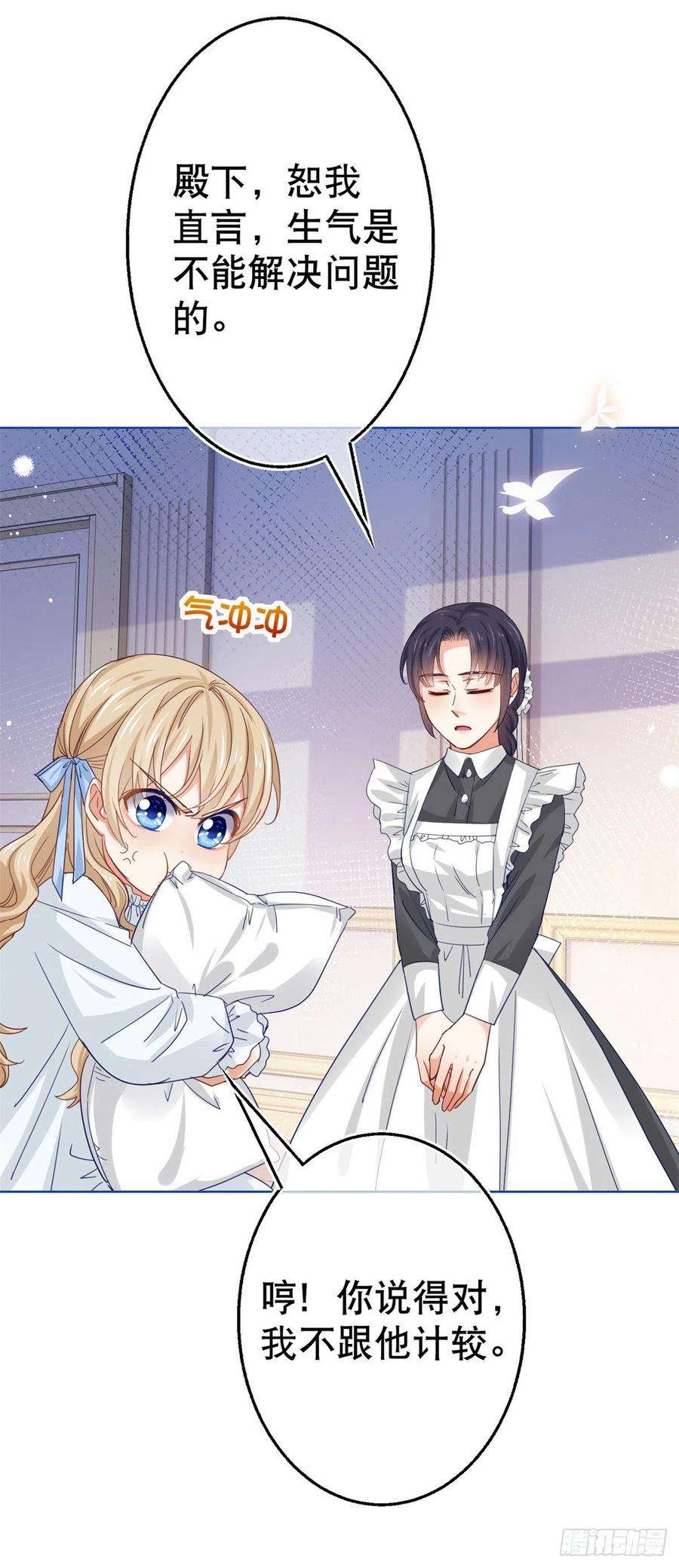 帝国第一团宠皇女51话 塔西亚被禁足