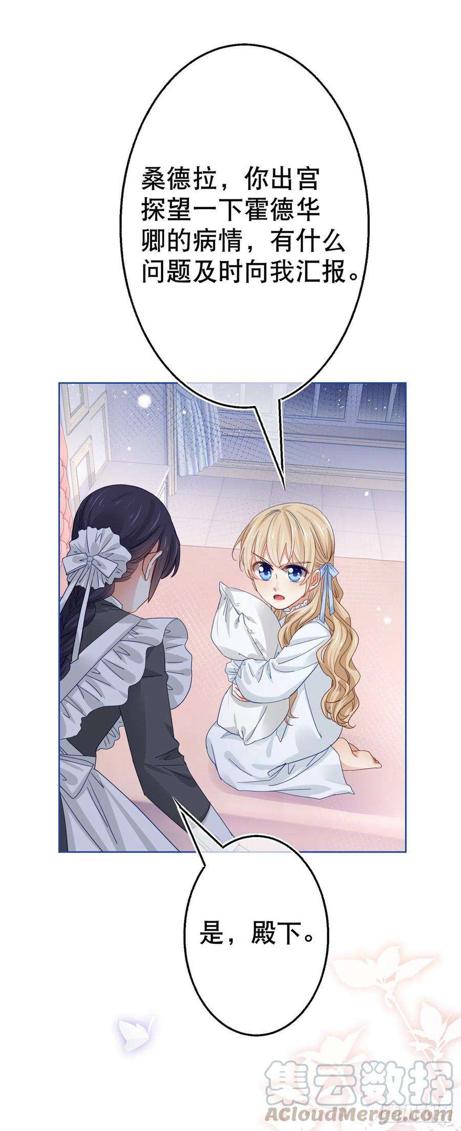 帝国第一团宠皇女51话 塔西亚被禁足