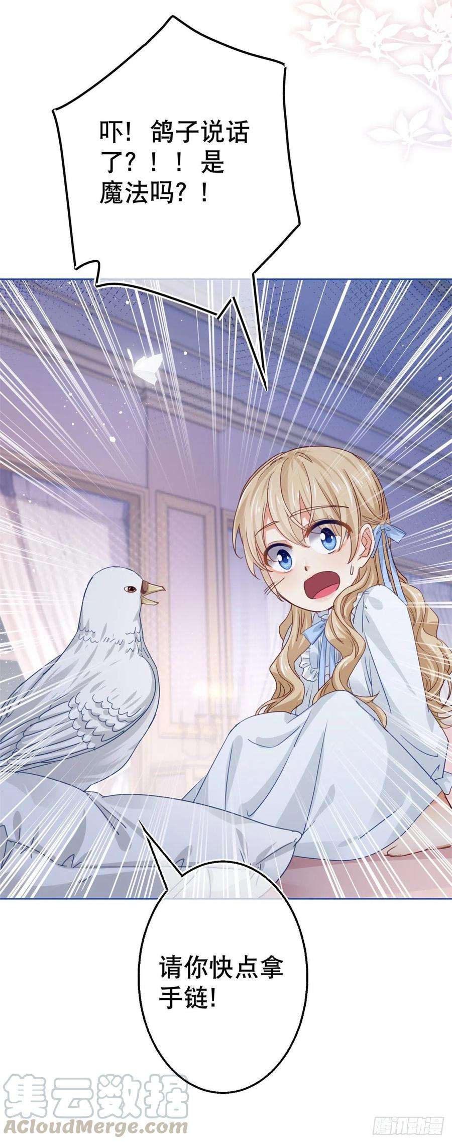 帝国第一团宠皇女51话 塔西亚被禁足