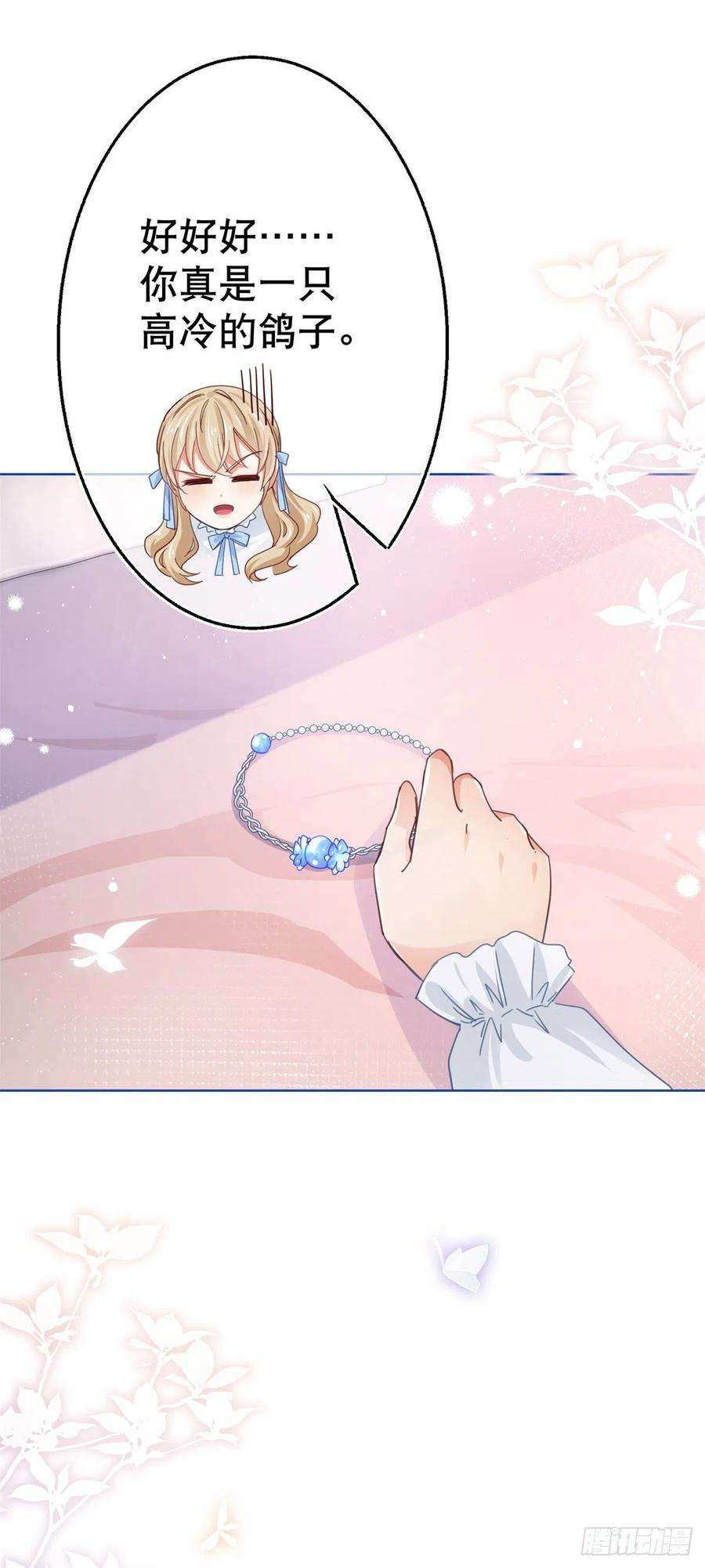 帝国第一团宠皇女51话 塔西亚被禁足