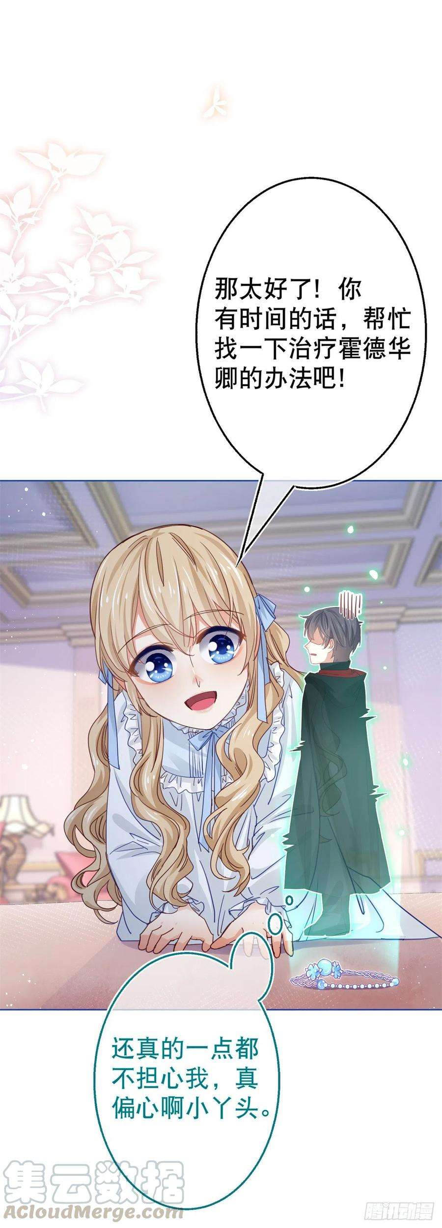 帝国第一团宠皇女51话 塔西亚被禁足