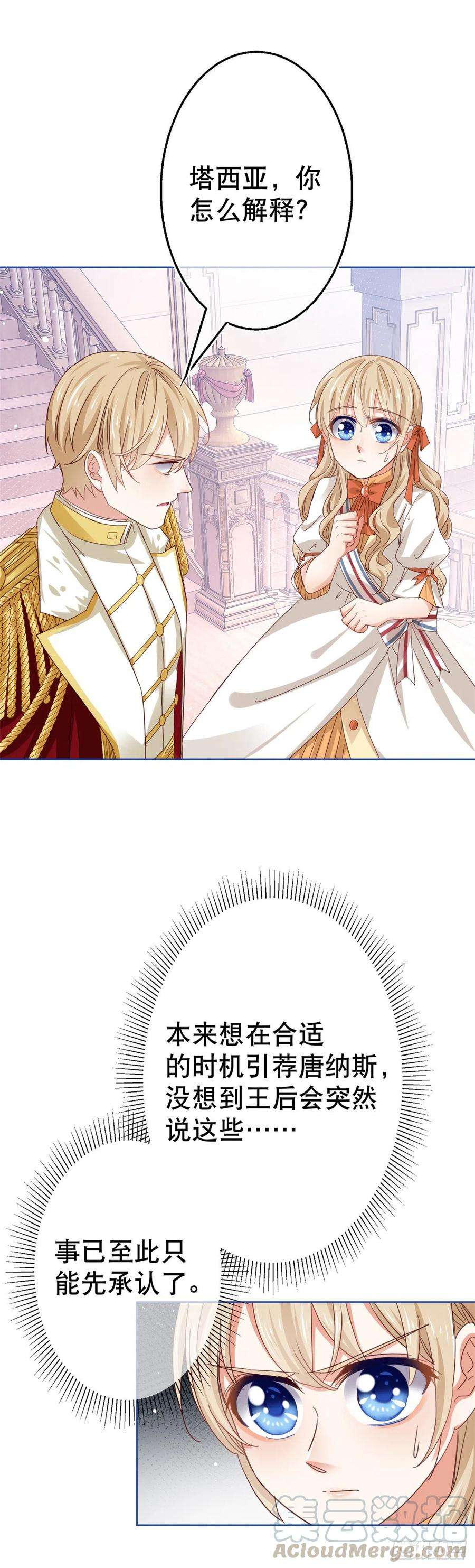 帝国第一团宠皇女51话 塔西亚被禁足