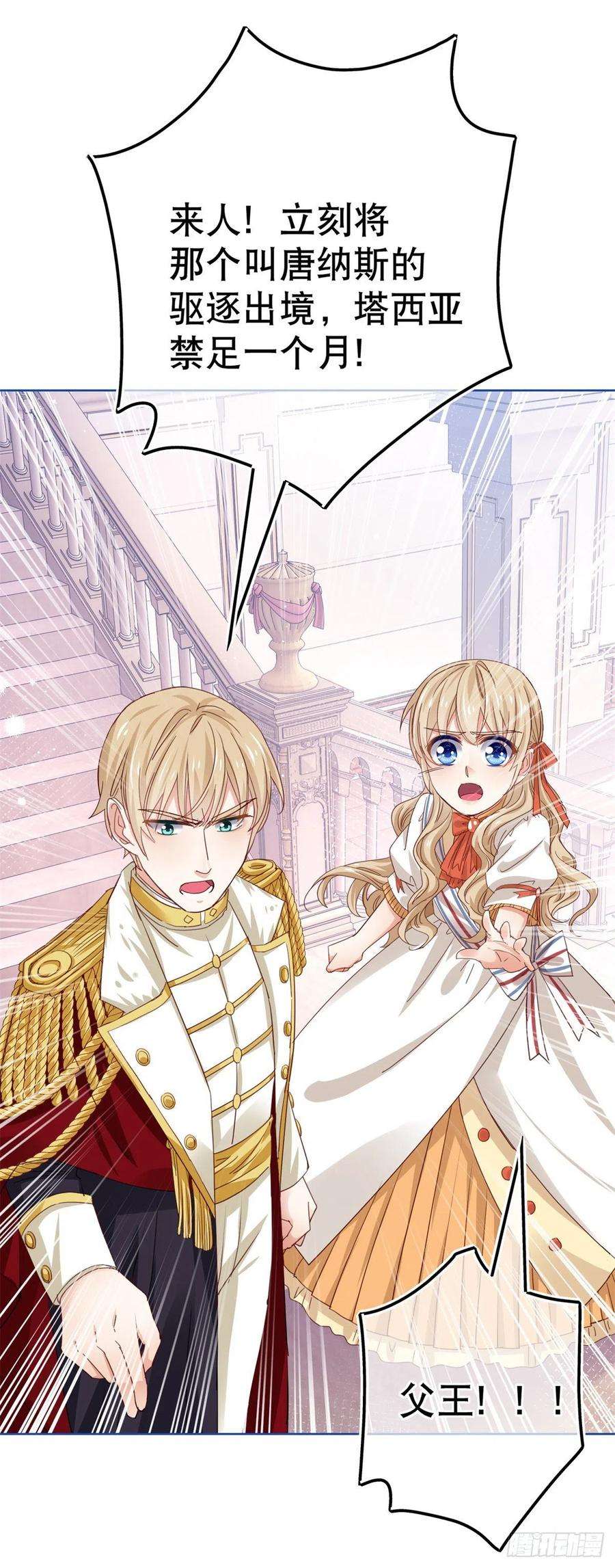 帝国第一团宠皇女51话 塔西亚被禁足