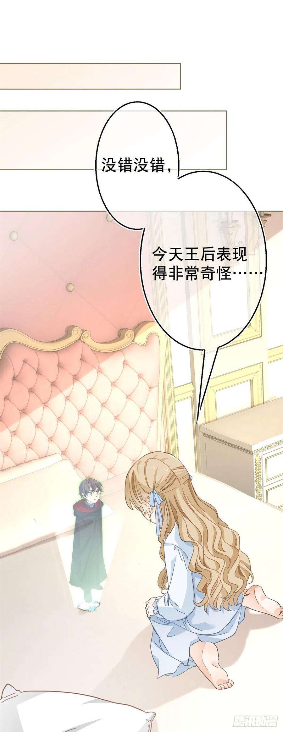 帝国第一团宠皇女52话 太子被废！