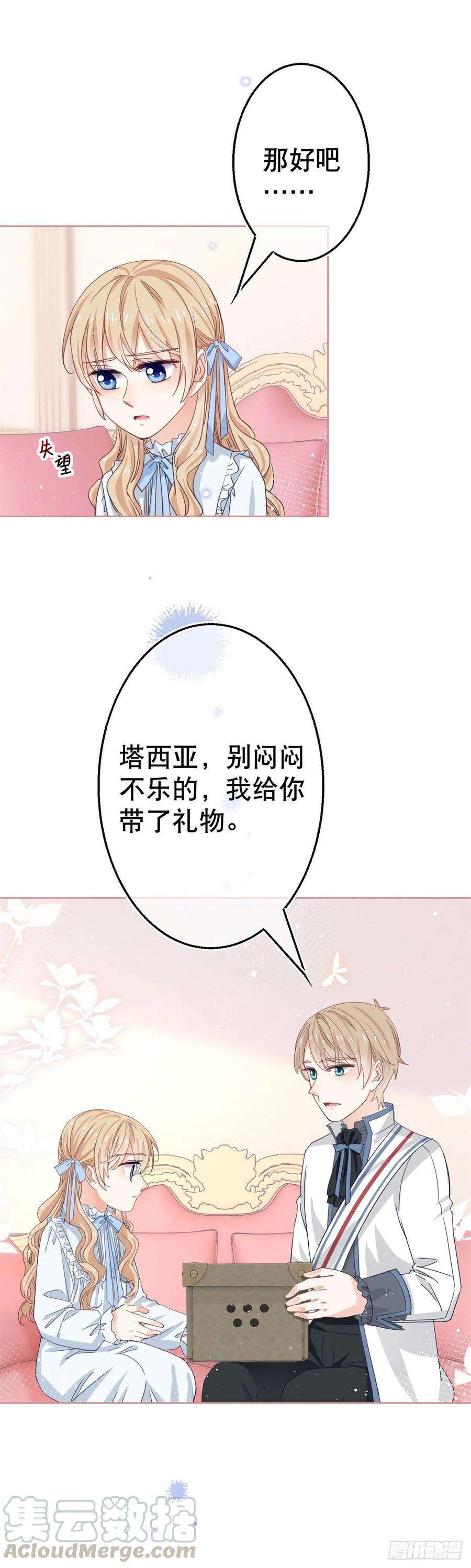 帝国第一团宠皇女52话 太子被废！