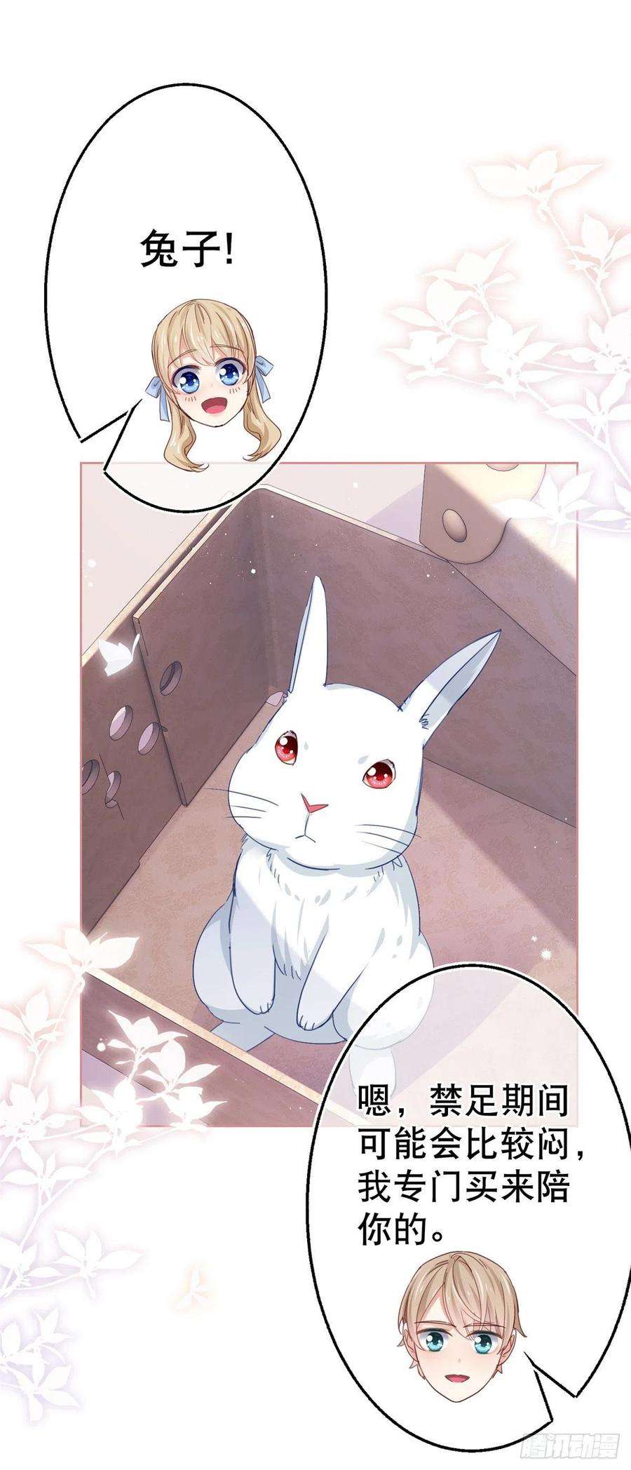 帝国第一团宠皇女52话 太子被废！