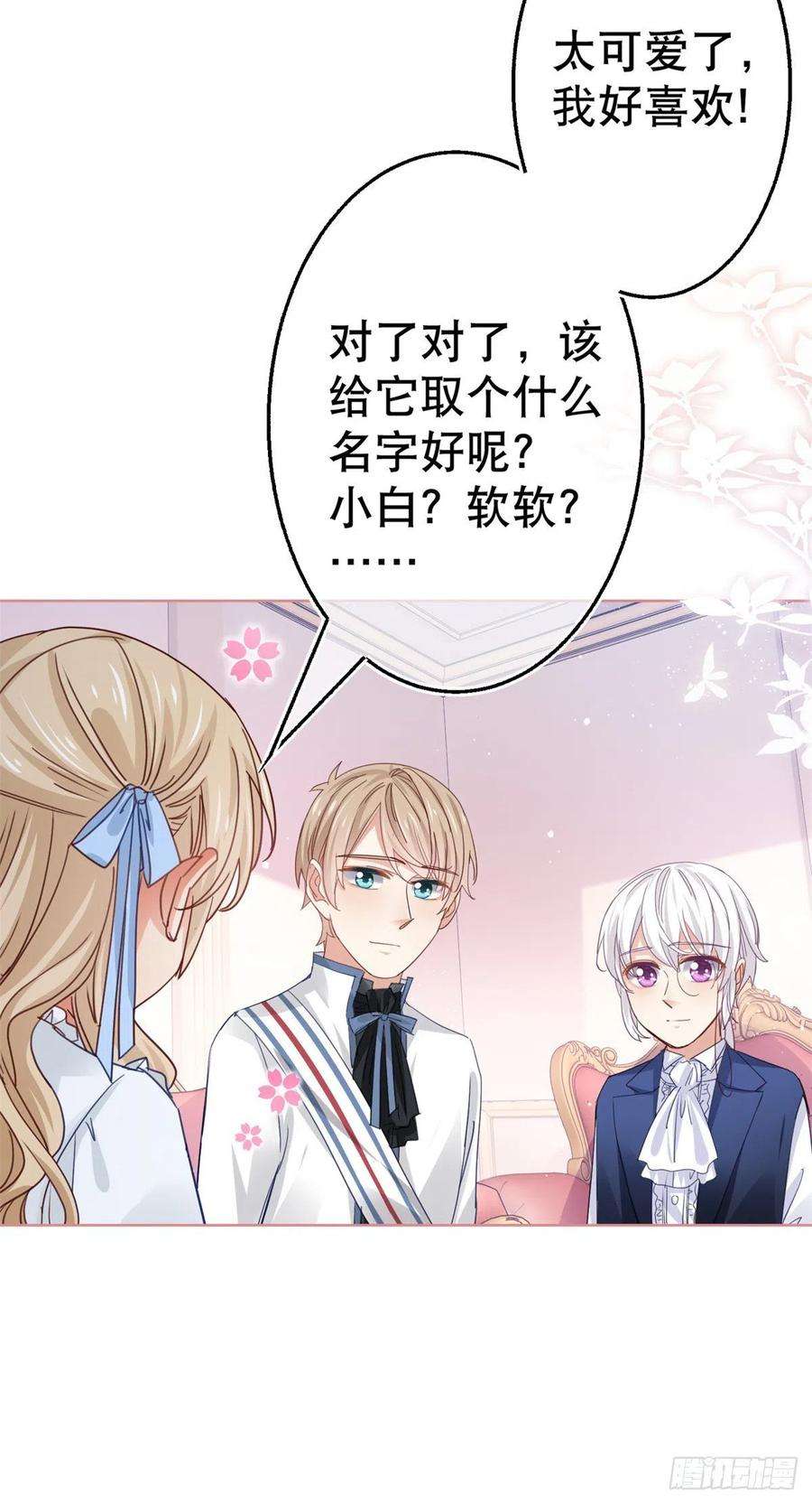 帝国第一团宠皇女52话 太子被废！