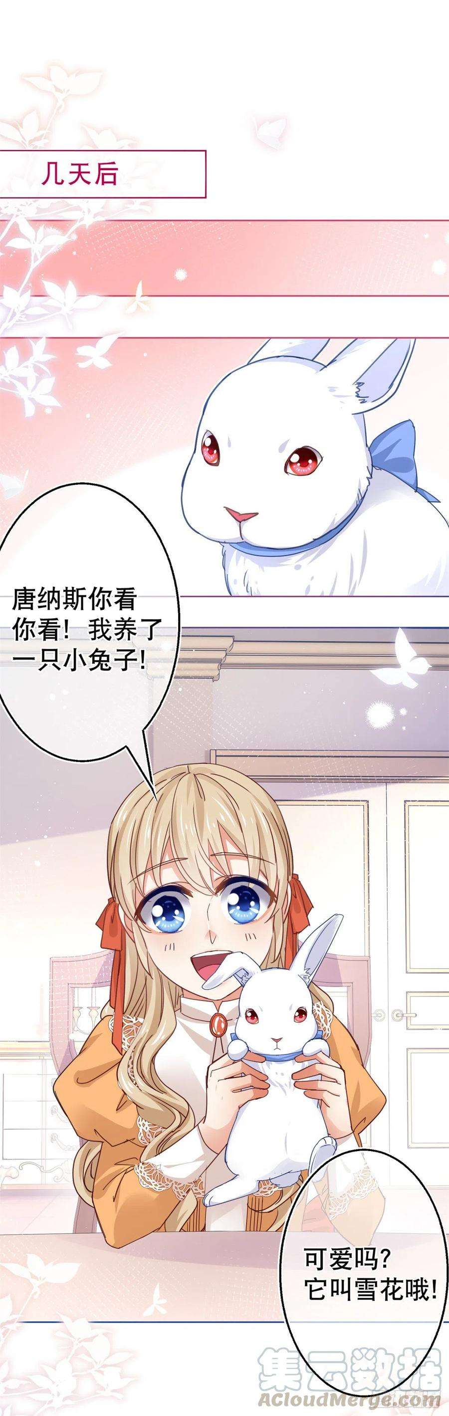 帝国第一团宠皇女52话 太子被废！