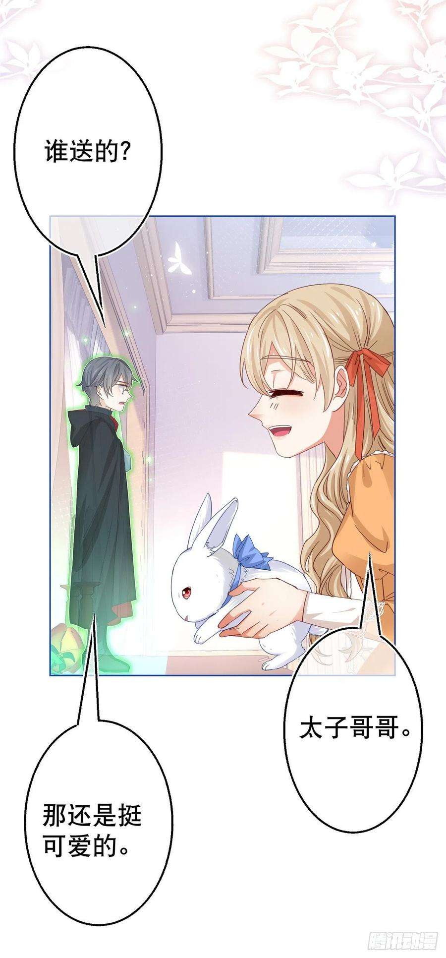 帝国第一团宠皇女52话 太子被废！