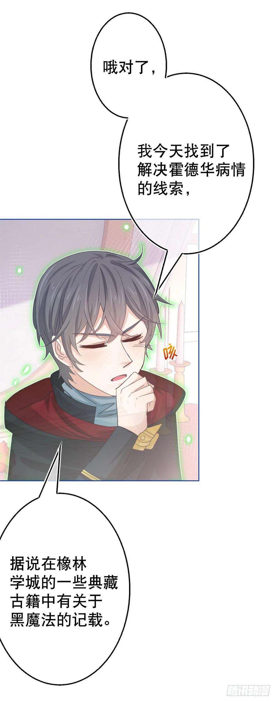 帝国第一团宠皇女52话 太子被废！