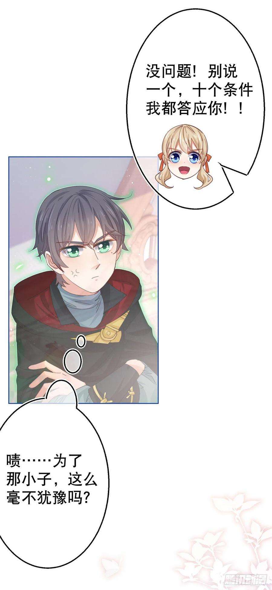 帝国第一团宠皇女52话 太子被废！