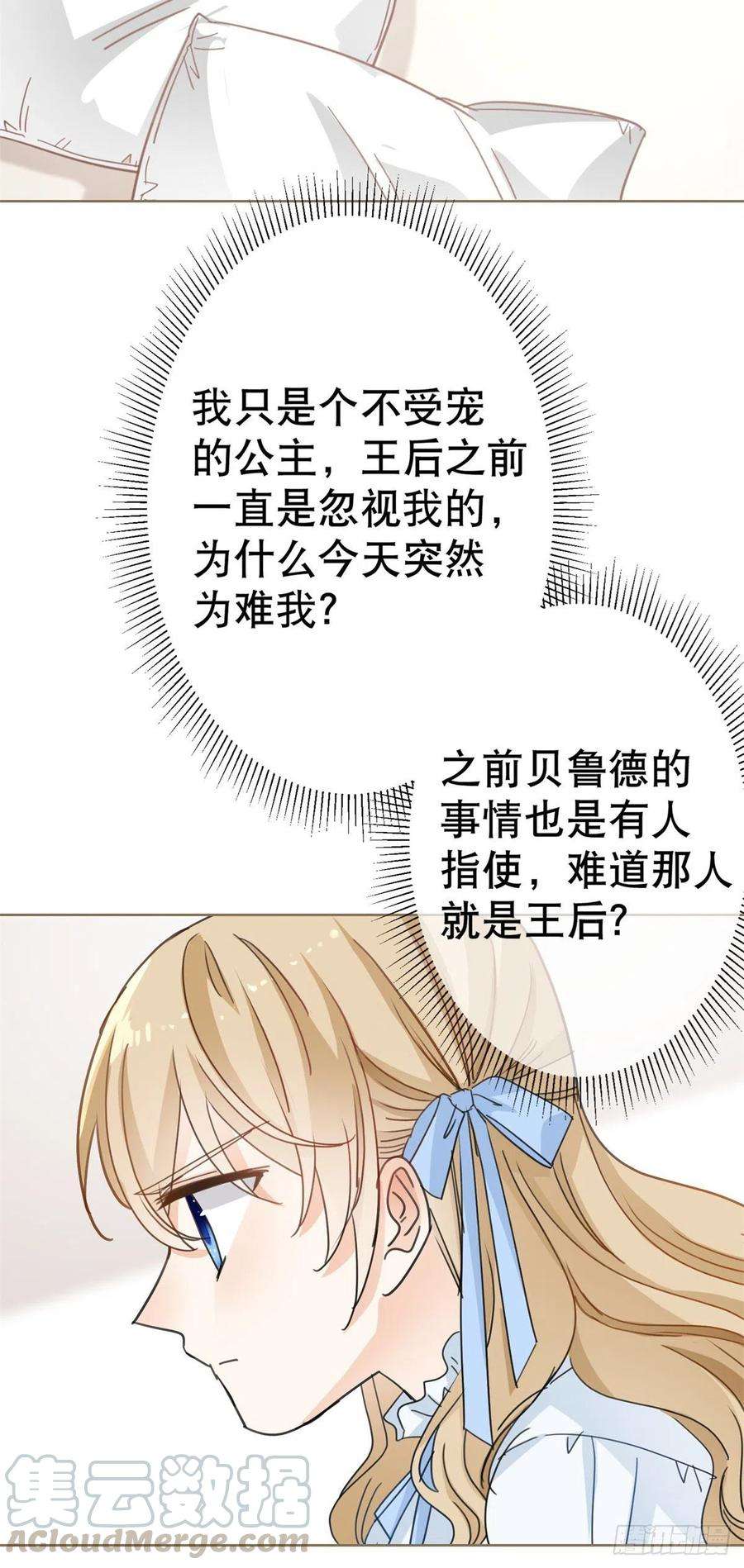 帝国第一团宠皇女52话 太子被废！