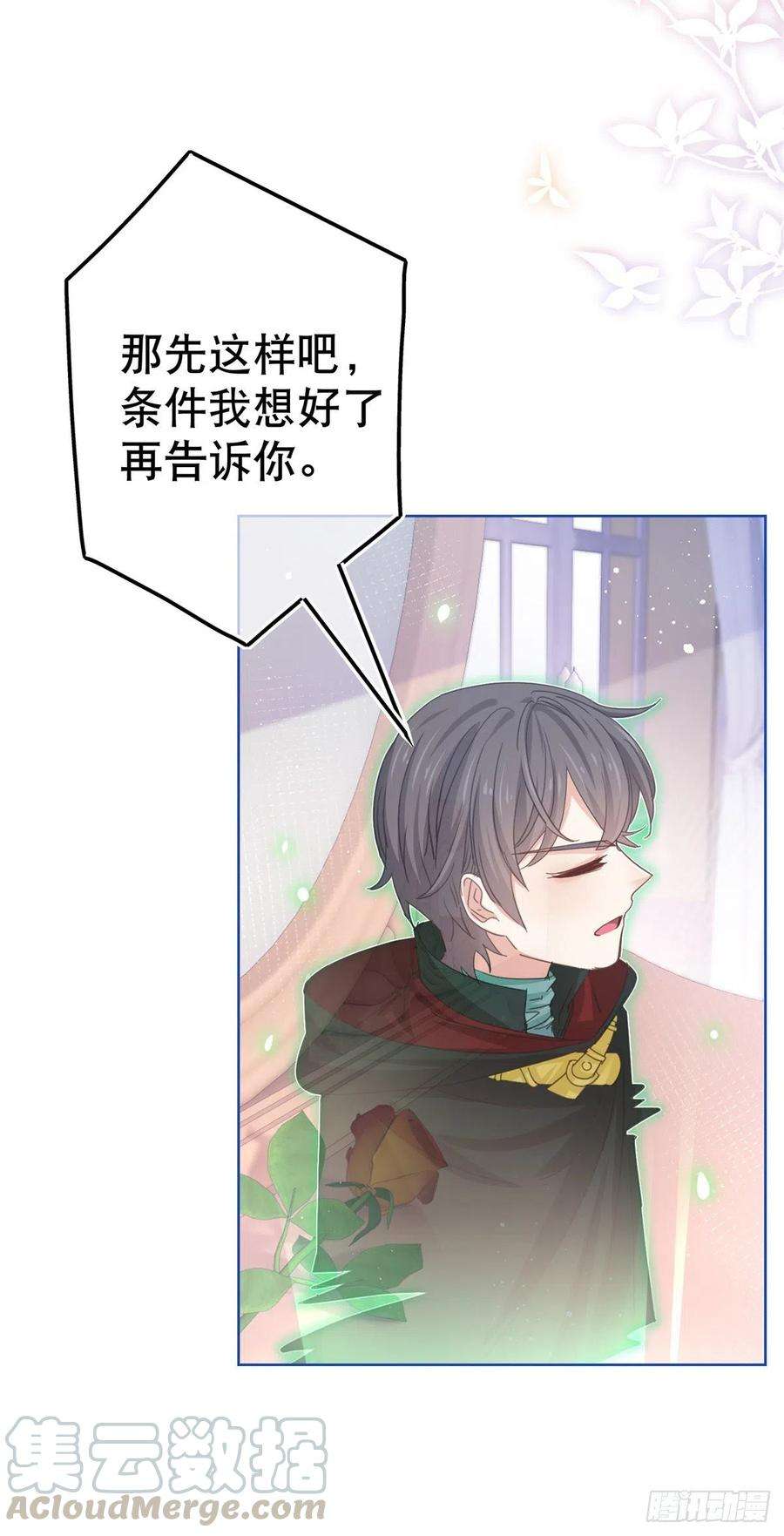 帝国第一团宠皇女52话 太子被废！