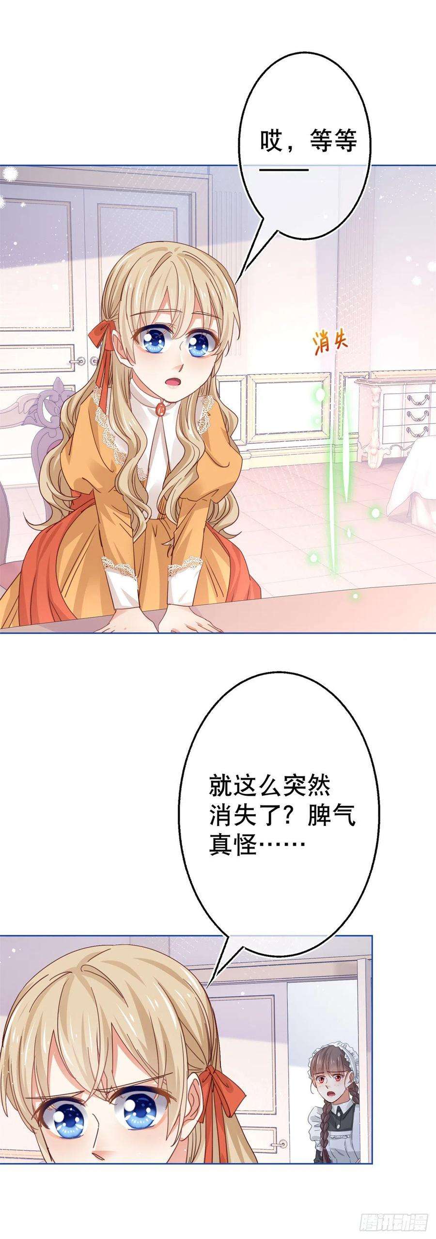 帝国第一团宠皇女52话 太子被废！