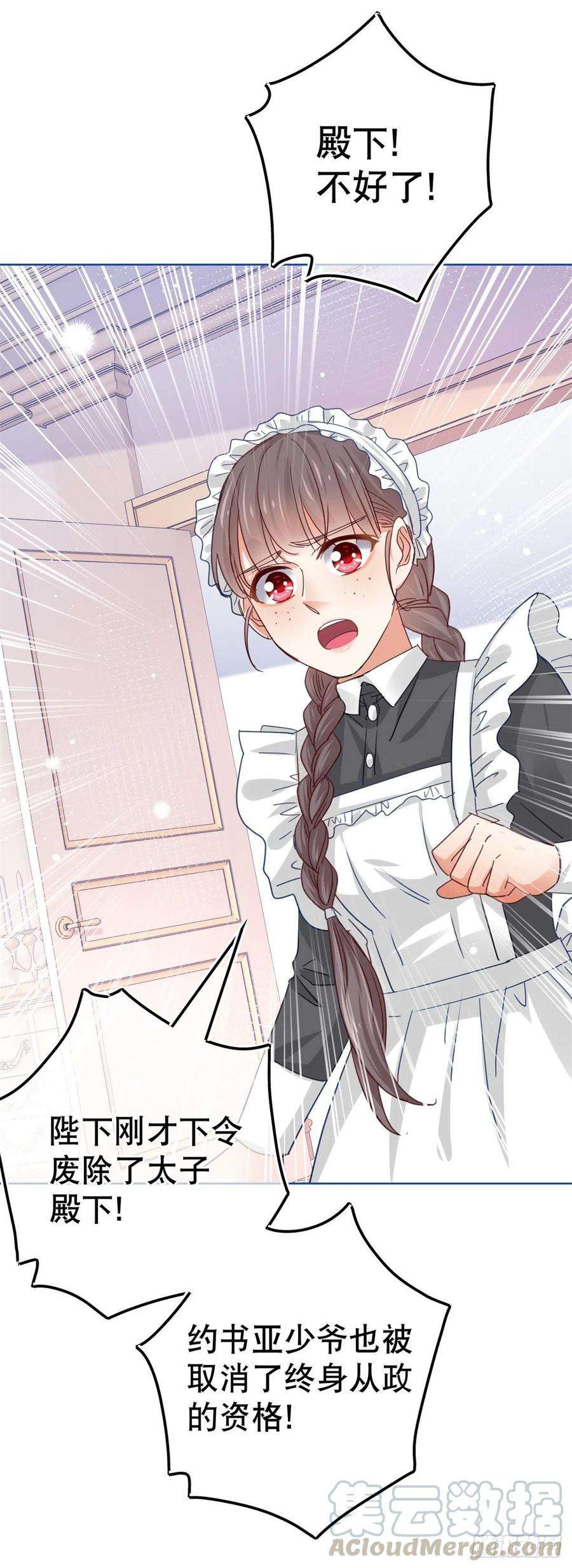 帝国第一团宠皇女52话 太子被废！