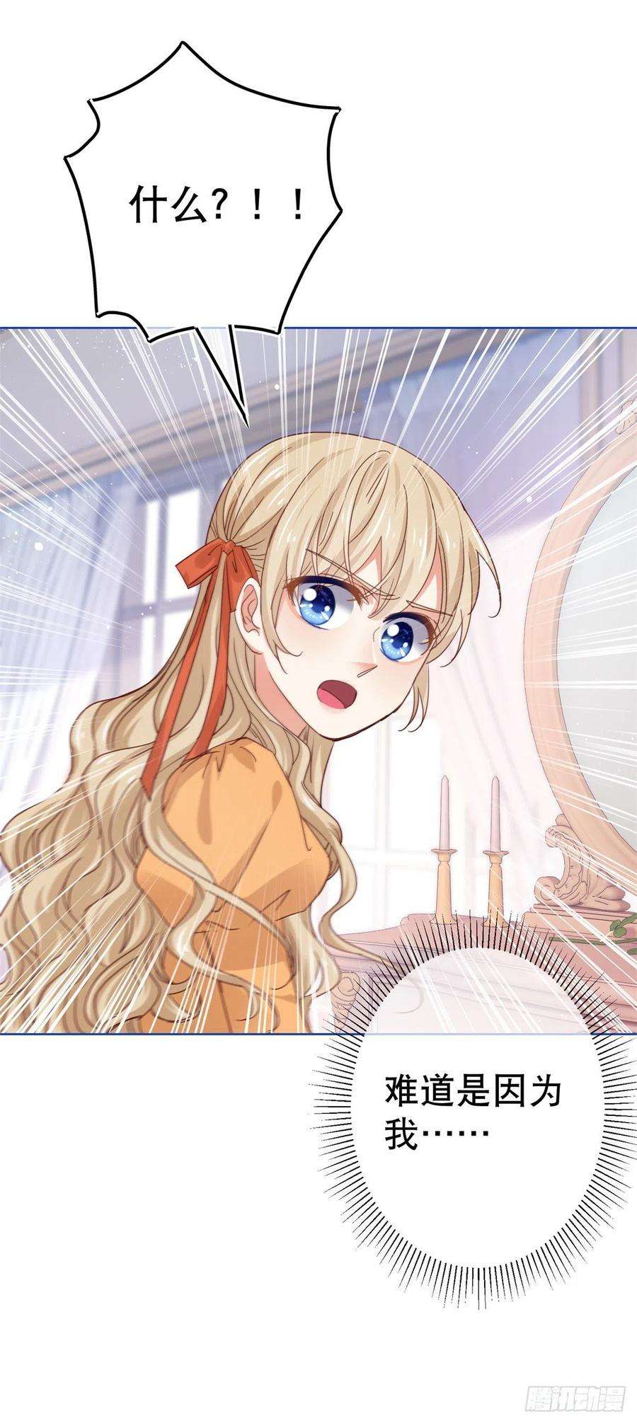 帝国第一团宠皇女52话 太子被废！