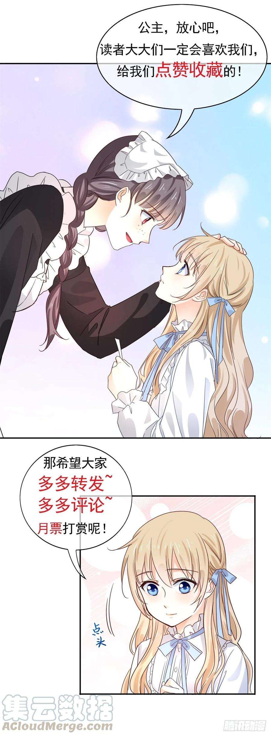 帝国第一团宠皇女52话 太子被废！