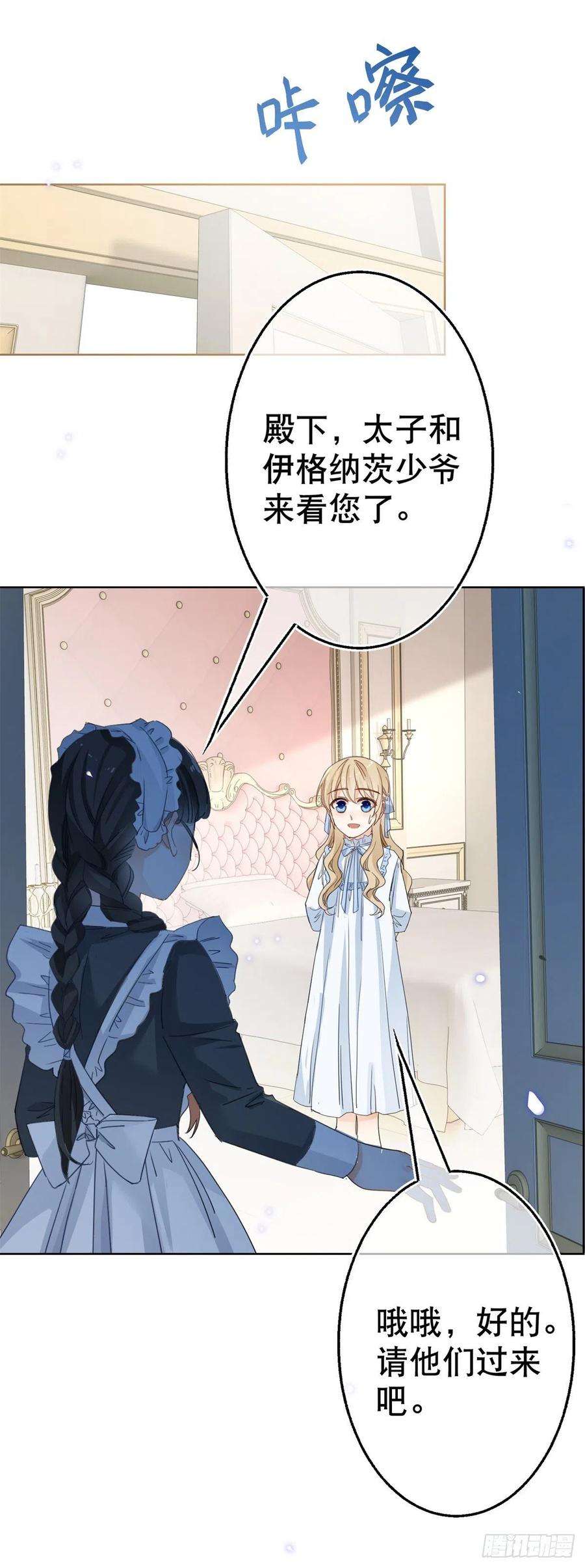 帝国第一团宠皇女52话 太子被废！