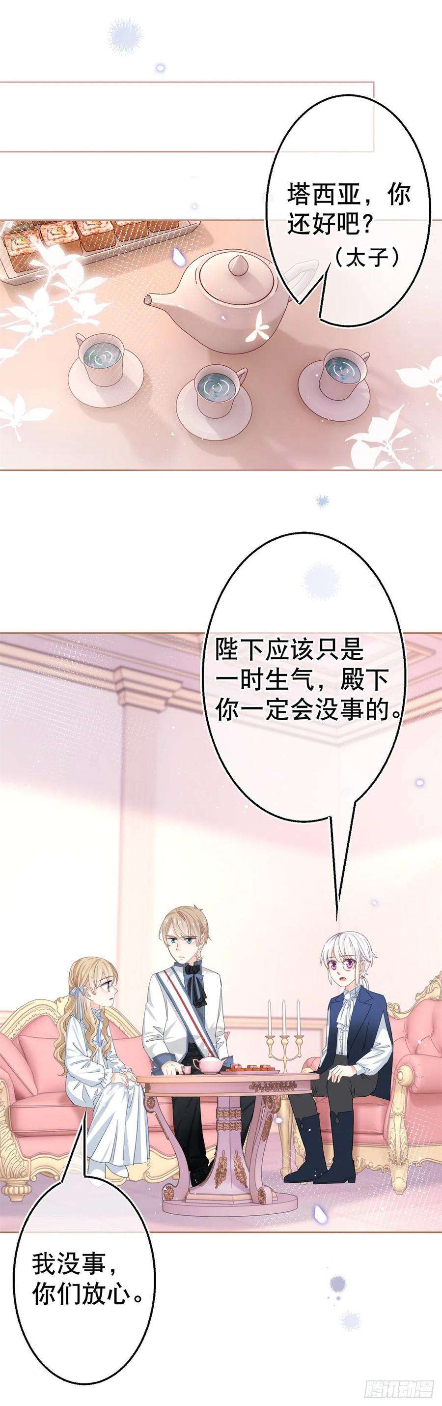 帝国第一团宠皇女52话 太子被废！