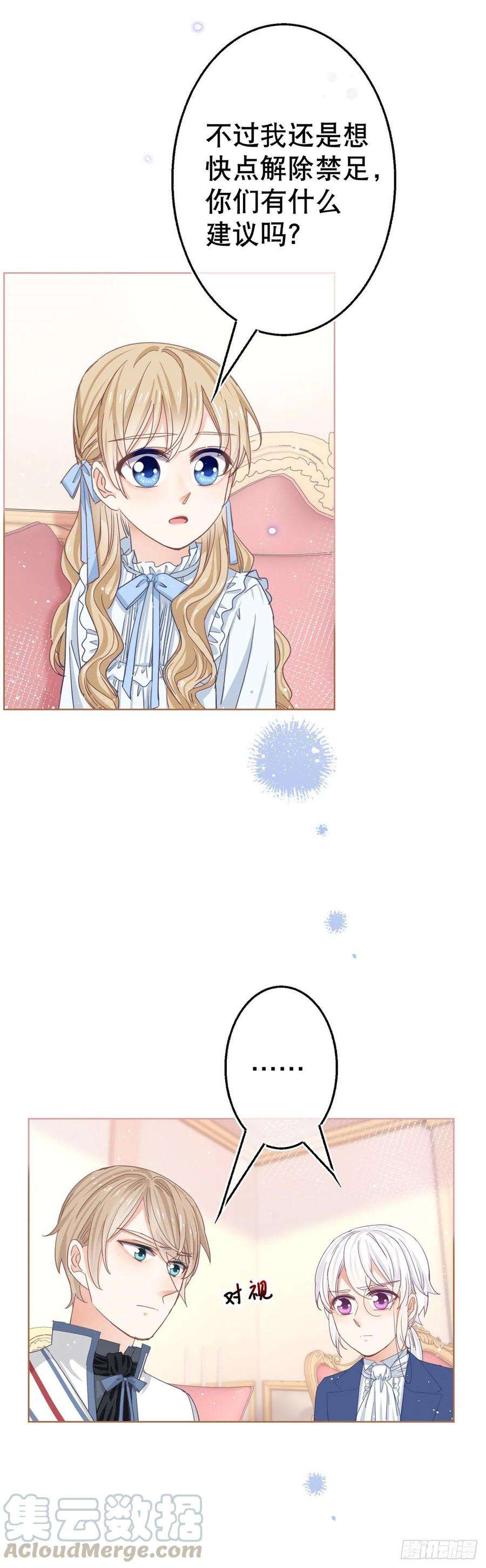 帝国第一团宠皇女52话 太子被废！