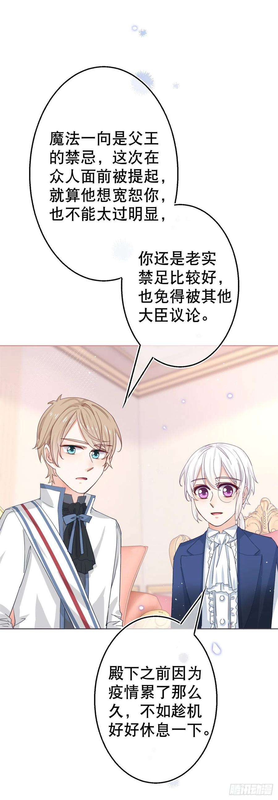 帝国第一团宠皇女52话 太子被废！