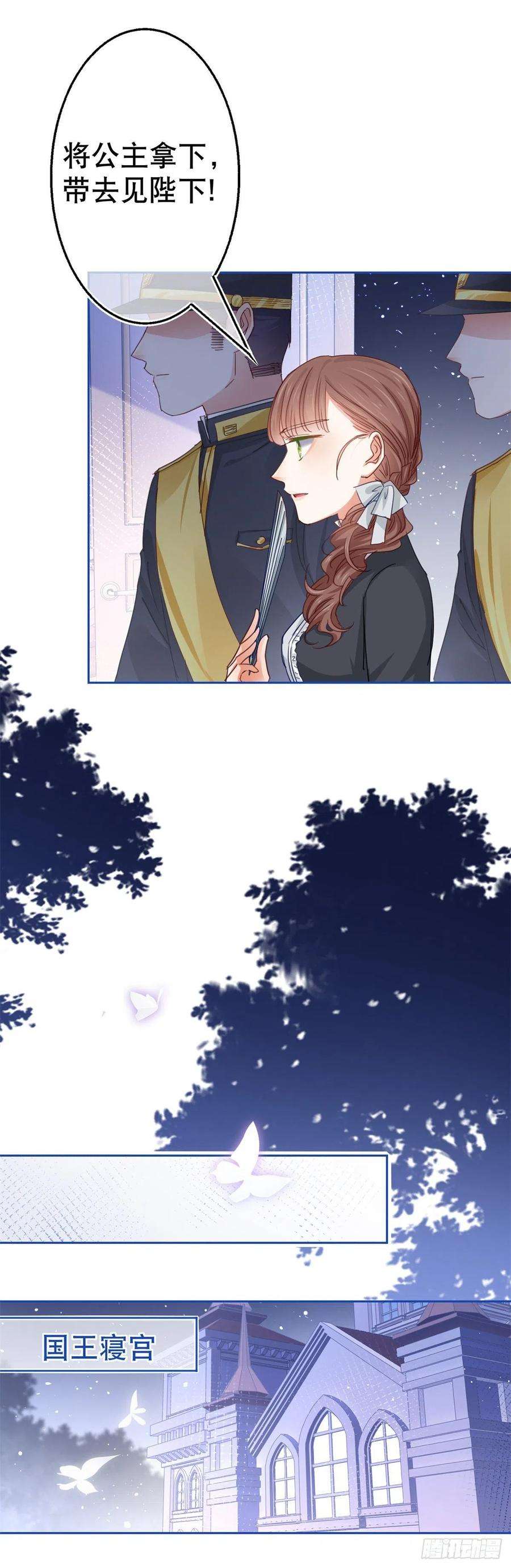 帝国第一团宠皇女54话 父皇一点都不笨嘛！