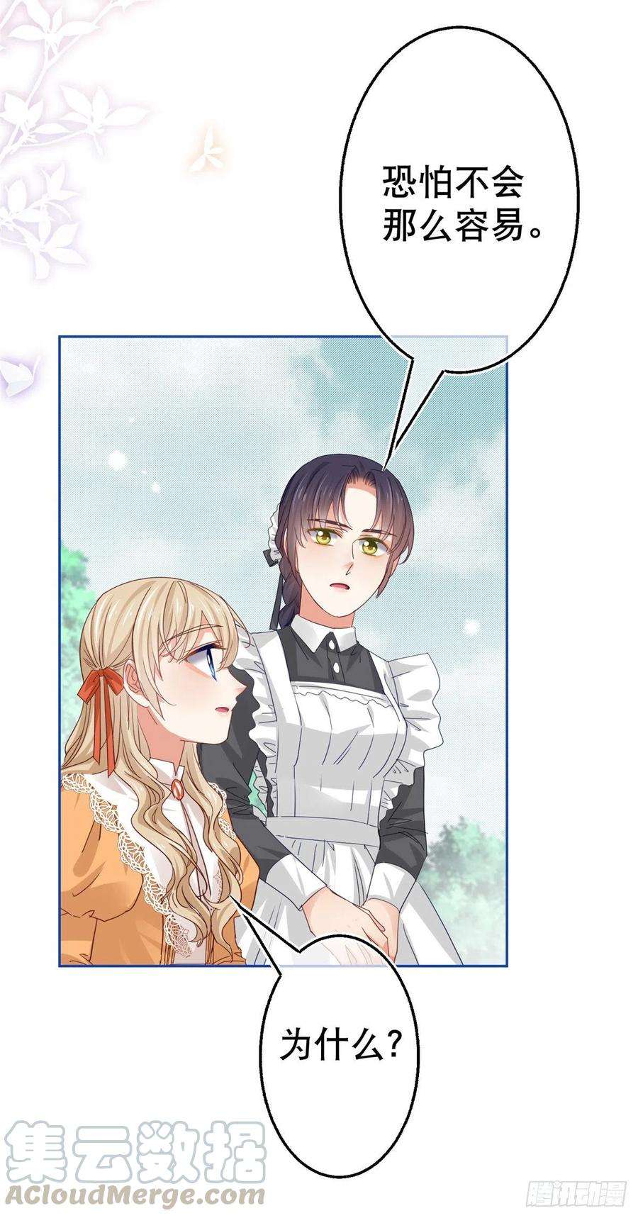 帝国第一团宠皇女55话 父皇危险的邀请