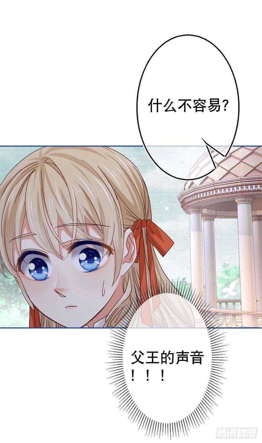 帝国第一团宠皇女55话 父皇危险的邀请