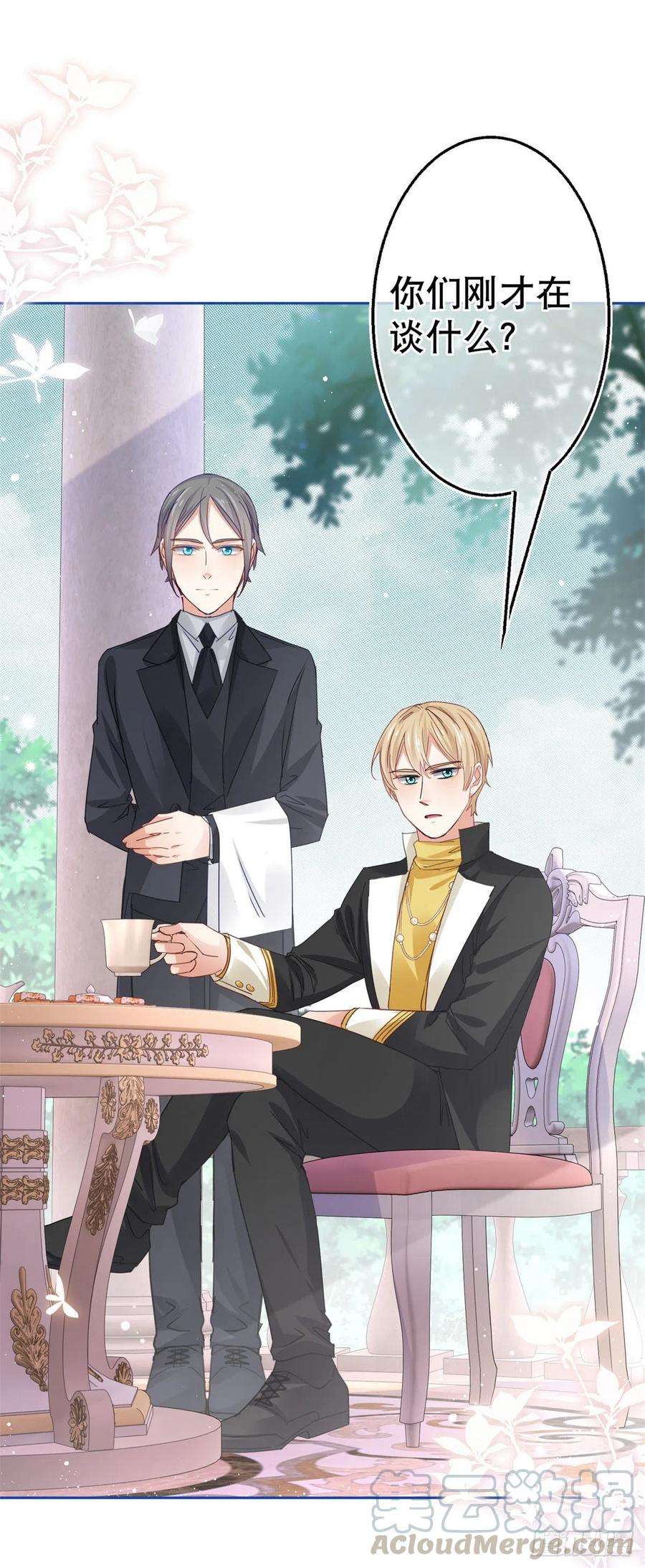 帝国第一团宠皇女55话 父皇危险的邀请