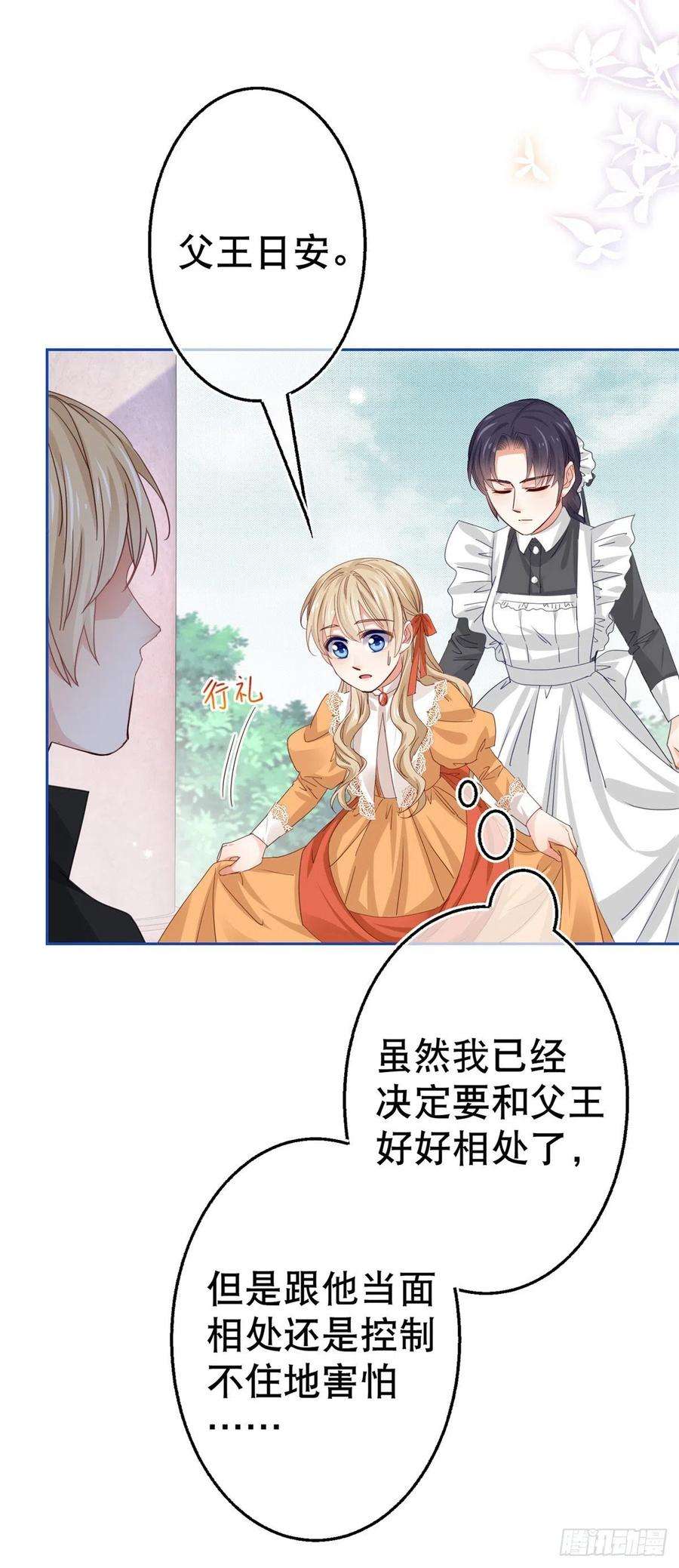 帝国第一团宠皇女55话 父皇危险的邀请