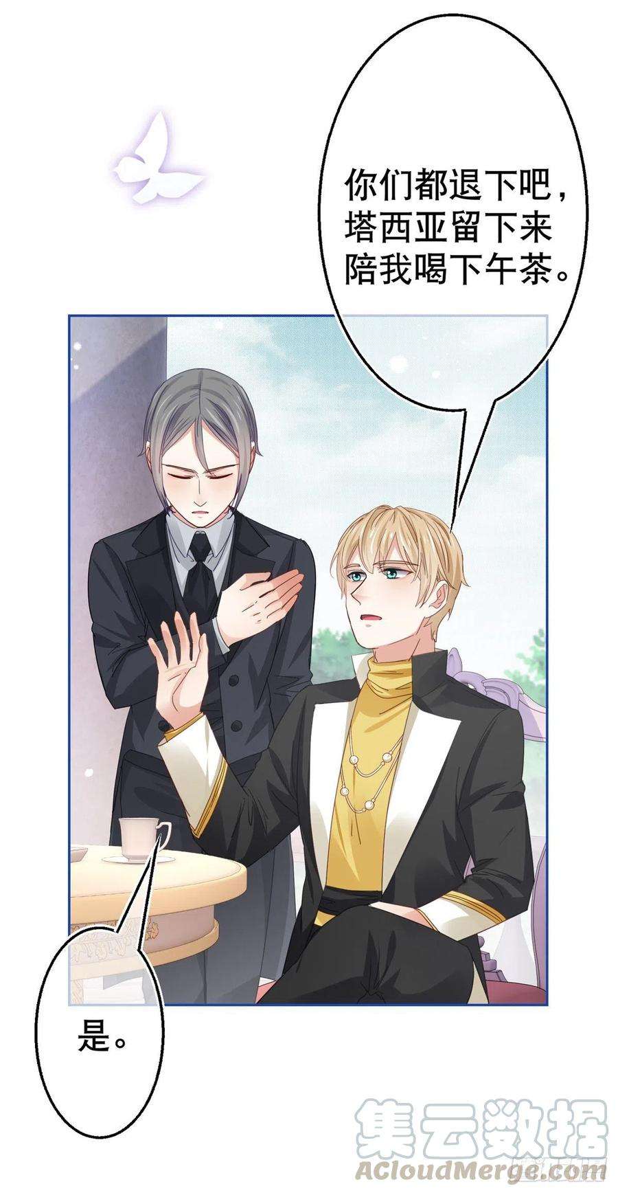 帝国第一团宠皇女55话 父皇危险的邀请