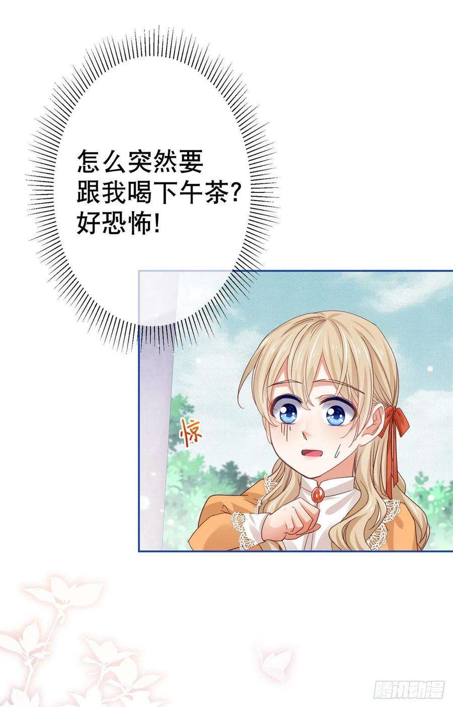 帝国第一团宠皇女55话 父皇危险的邀请