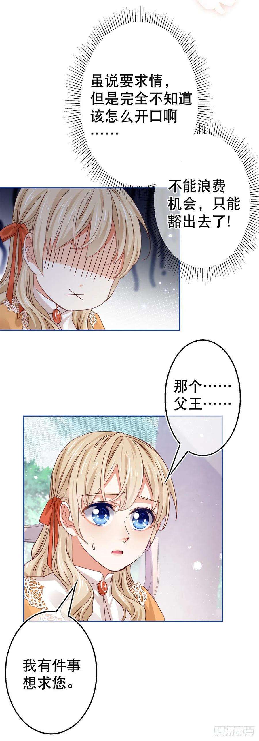 帝国第一团宠皇女55话 父皇危险的邀请