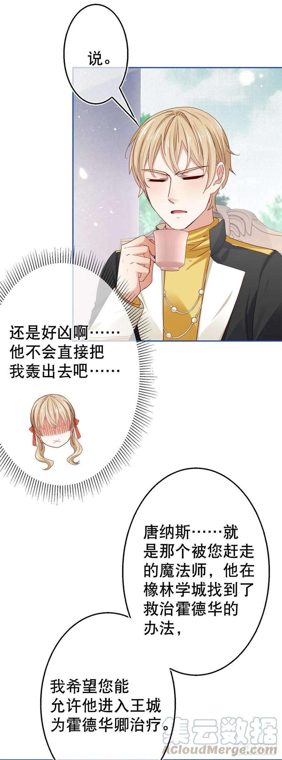 帝国第一团宠皇女55话 父皇危险的邀请