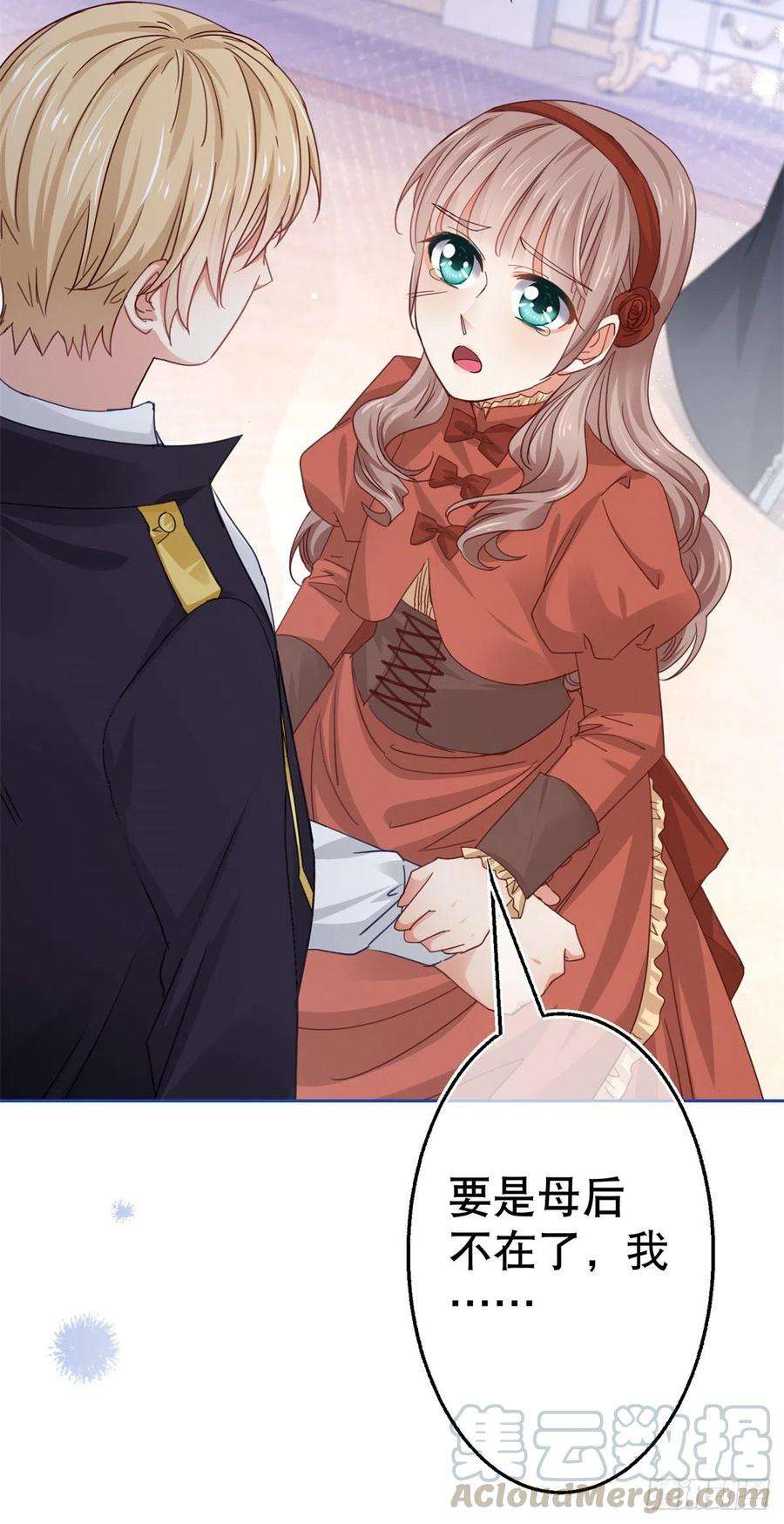 帝国第一团宠皇女55话 父皇危险的邀请